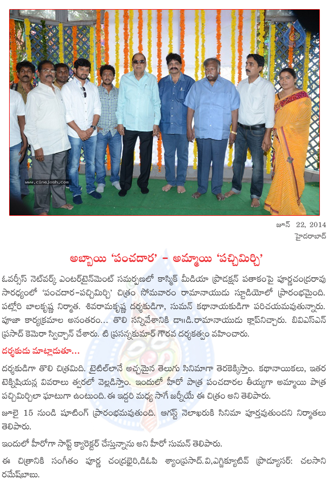 panchadara pachimirchi movie launch,panchadara pachchimirchi movie opening,panchadara pachchimirchi muhurat  panchadara pachimirchi movie launch, panchadara pachchimirchi movie opening, panchadara pachchimirchi muhurat